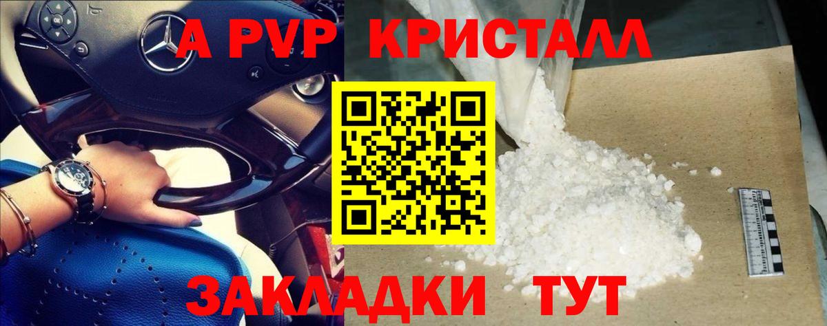 Железногорск  А ПВП VHQ  Alfa_PVP кристаллы  Вход с VPN  A PVP Crystall 