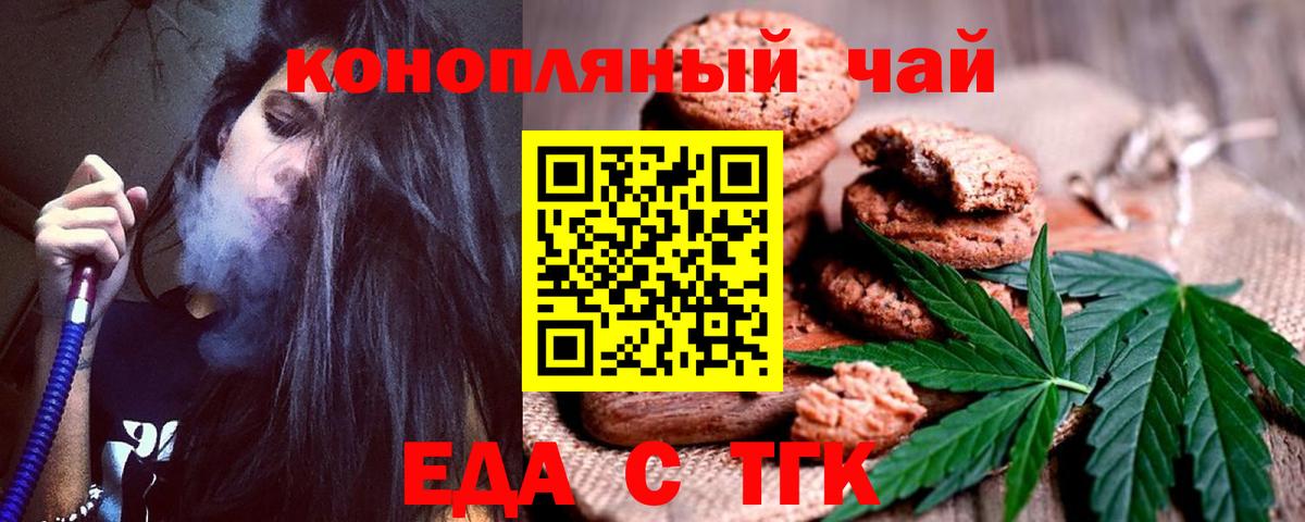 Железногорск  Еда ТГК марихуана  Вход с VPN 