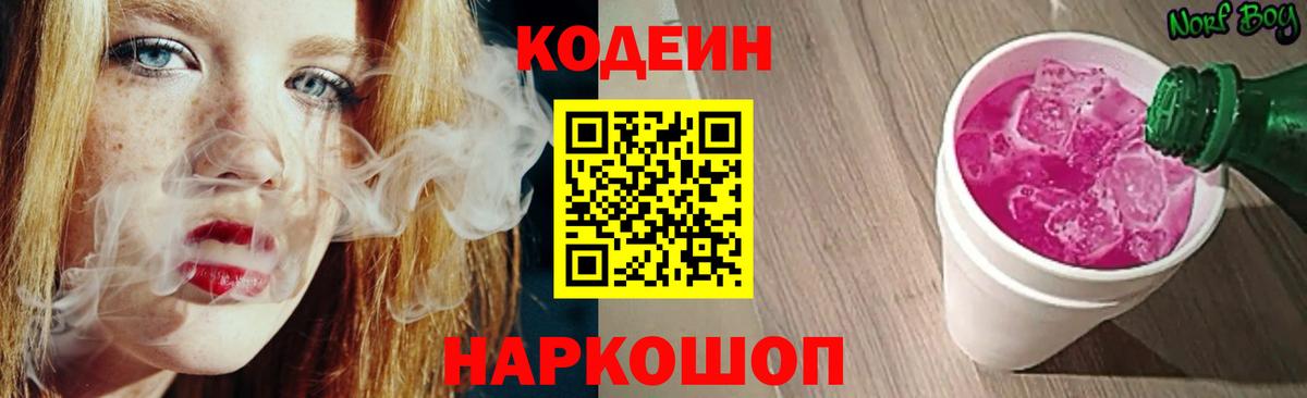 Кодеиновый сироп Lean Purple Drank Железногорск