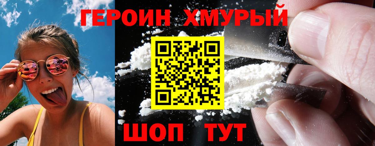 ГЕРОИН гречка Железногорск