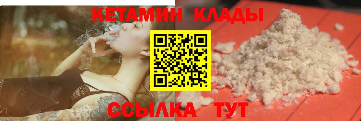 Кетамин VHQ Железногорск