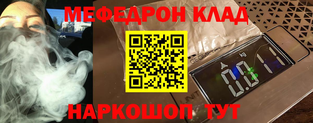 МЕФ мука  Вход с VPN  Меф кристаллы  Меф  Железногорск 
