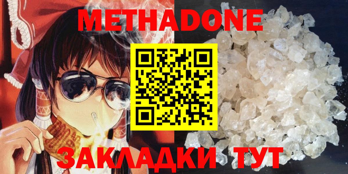 МЕТАДОН methadone  Вход с VPN  Железногорск 